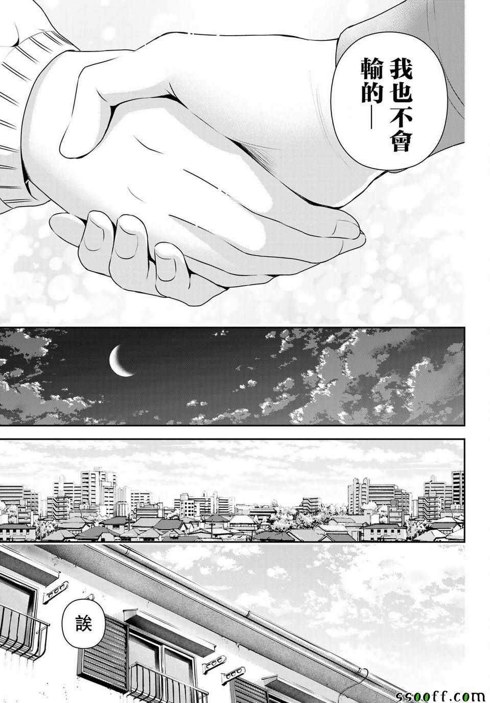 《家有女友》第229话 第16页