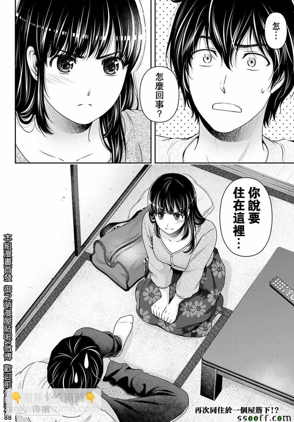 《家有女友》第229话 第17页