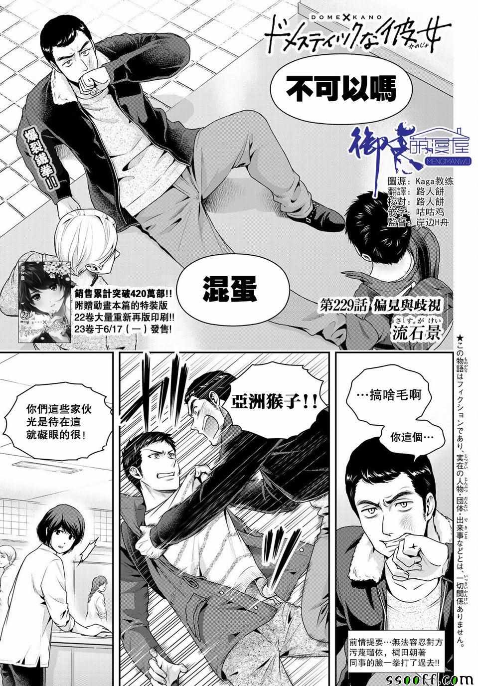 《家有女友》第229话 第1页