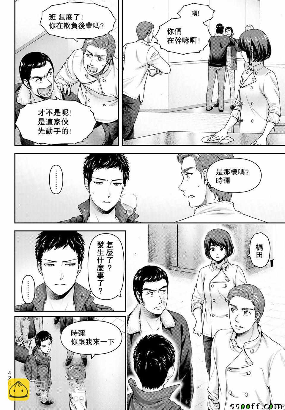 《家有女友》第229话 第2页