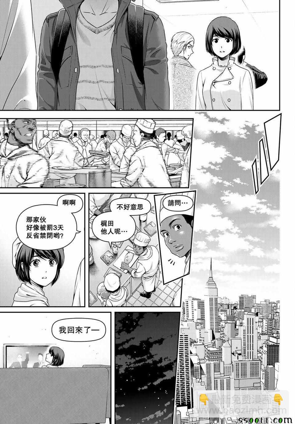 《家有女友》第229话 第3页