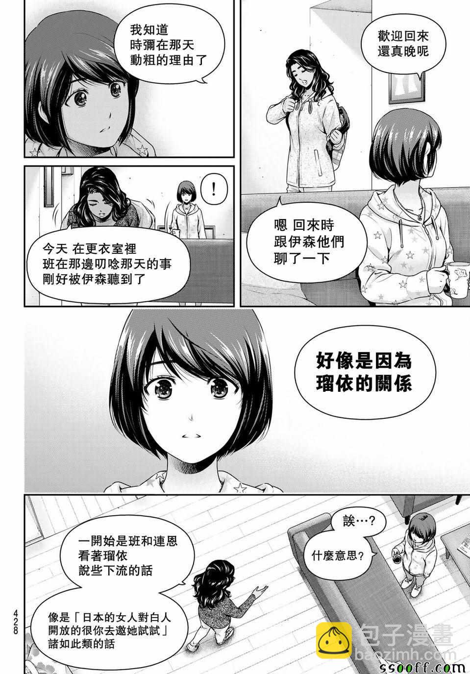 《家有女友》第229话 第4页