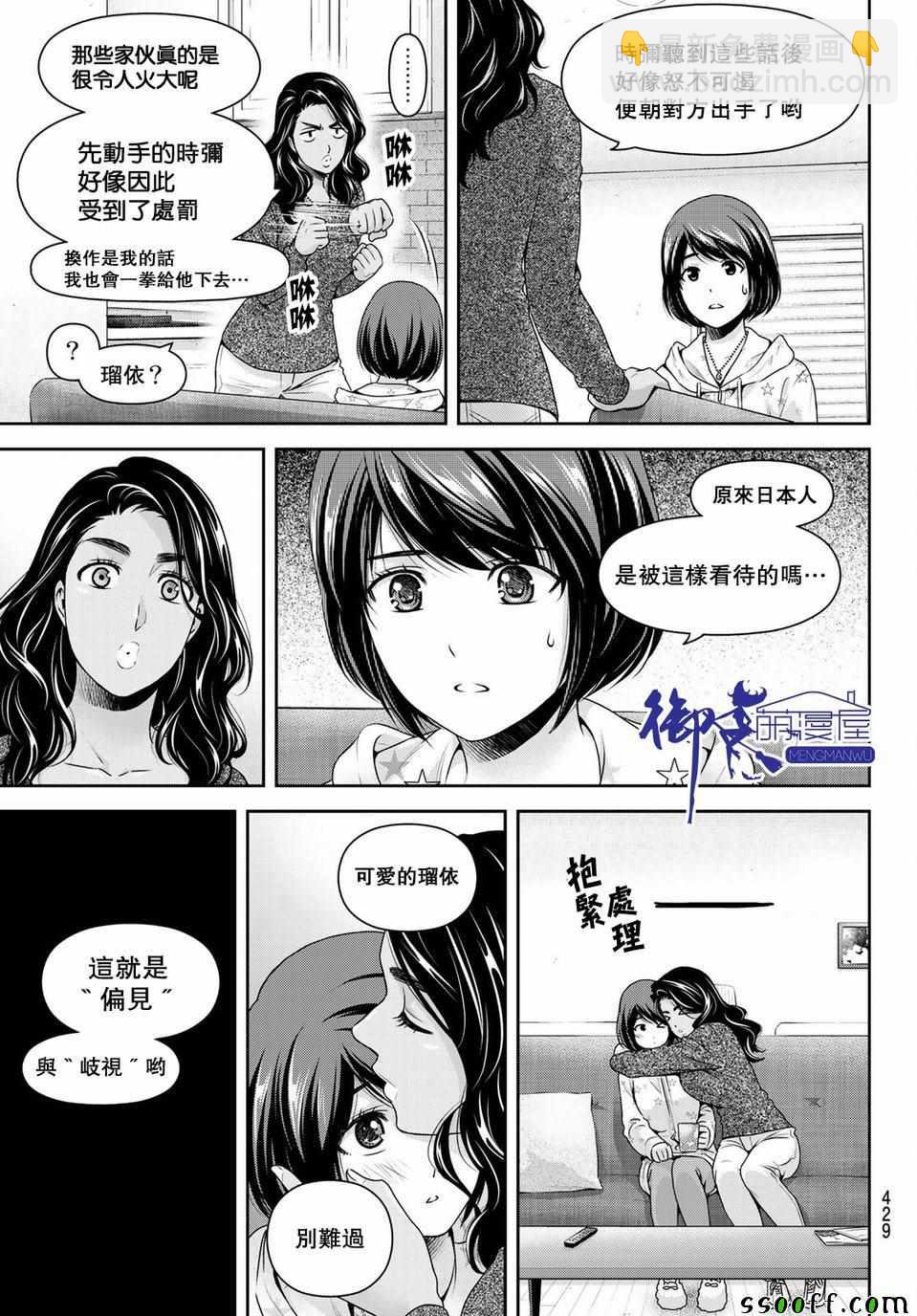 《家有女友》第229话 第5页