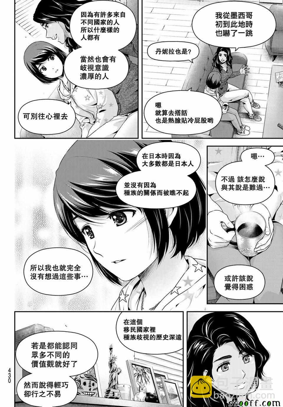 《家有女友》第229话 第6页