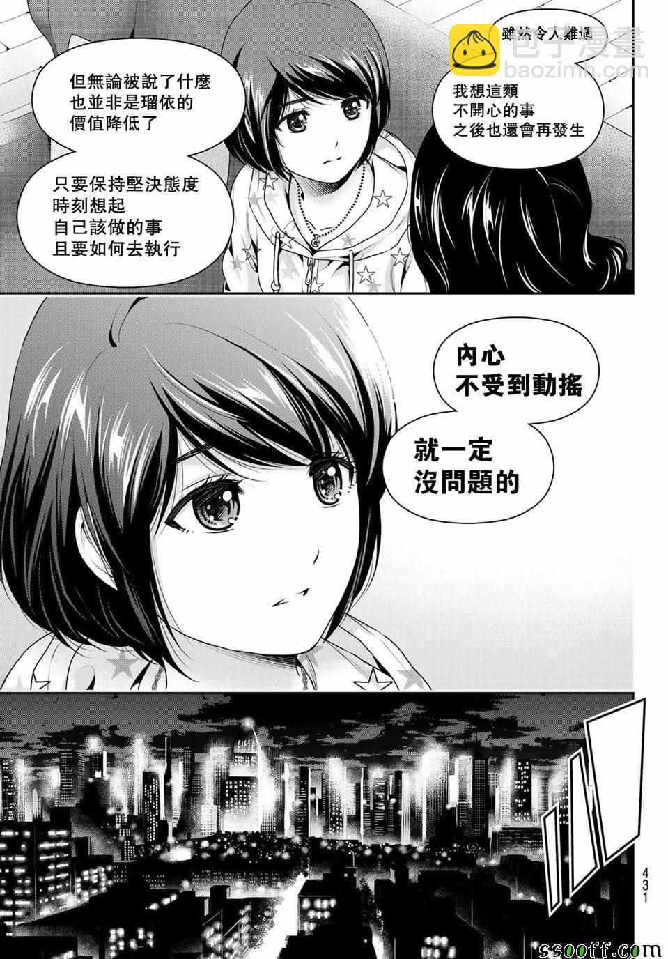 《家有女友》第229话 第7页