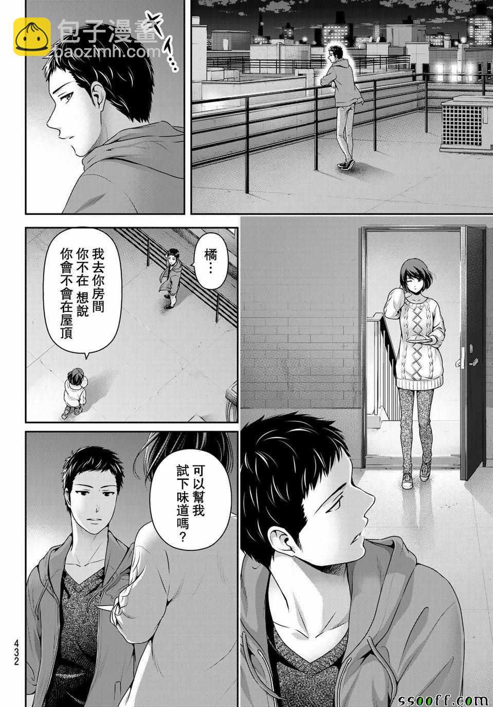 《家有女友》第229话 第8页