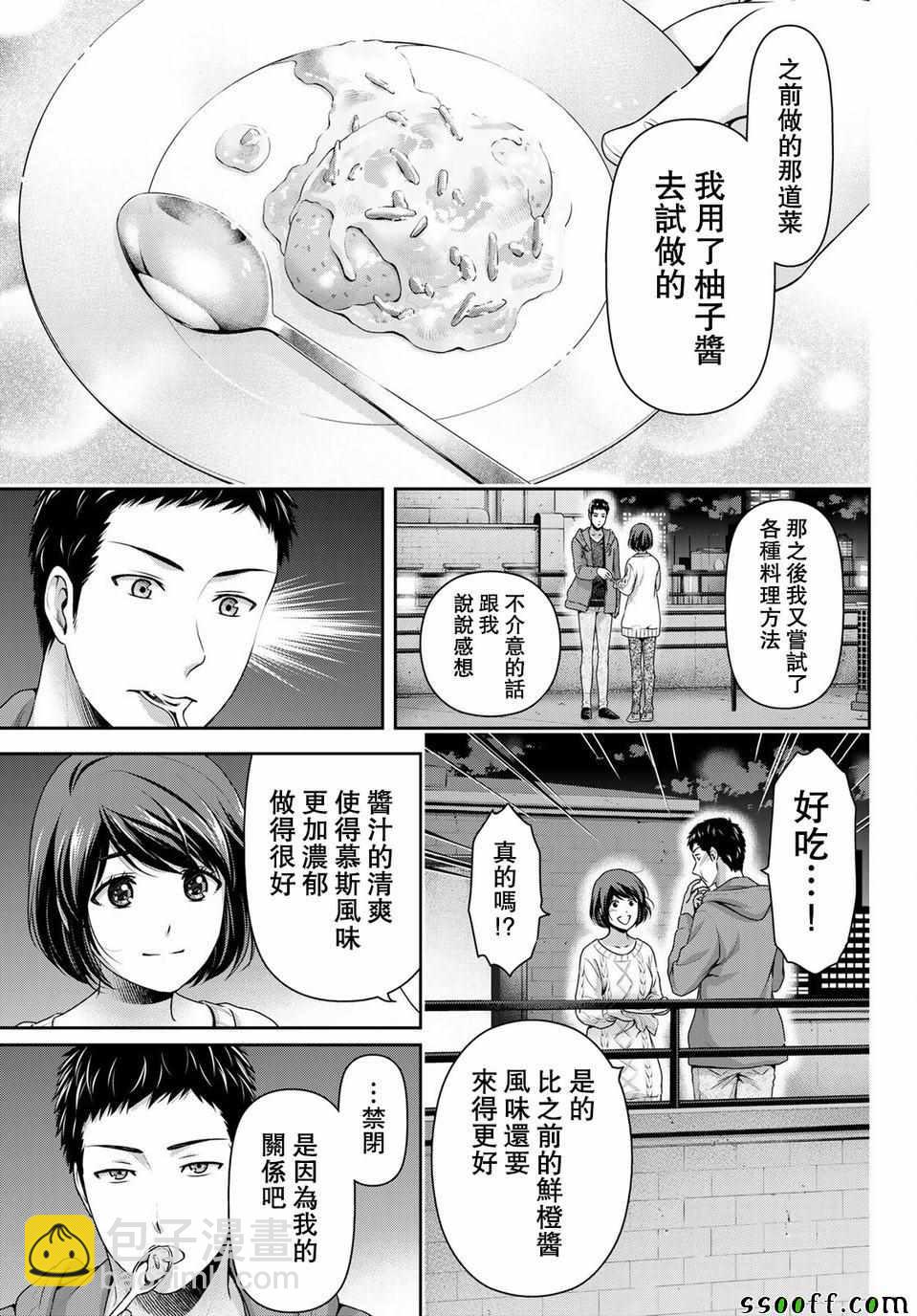 《家有女友》第229话 第9页