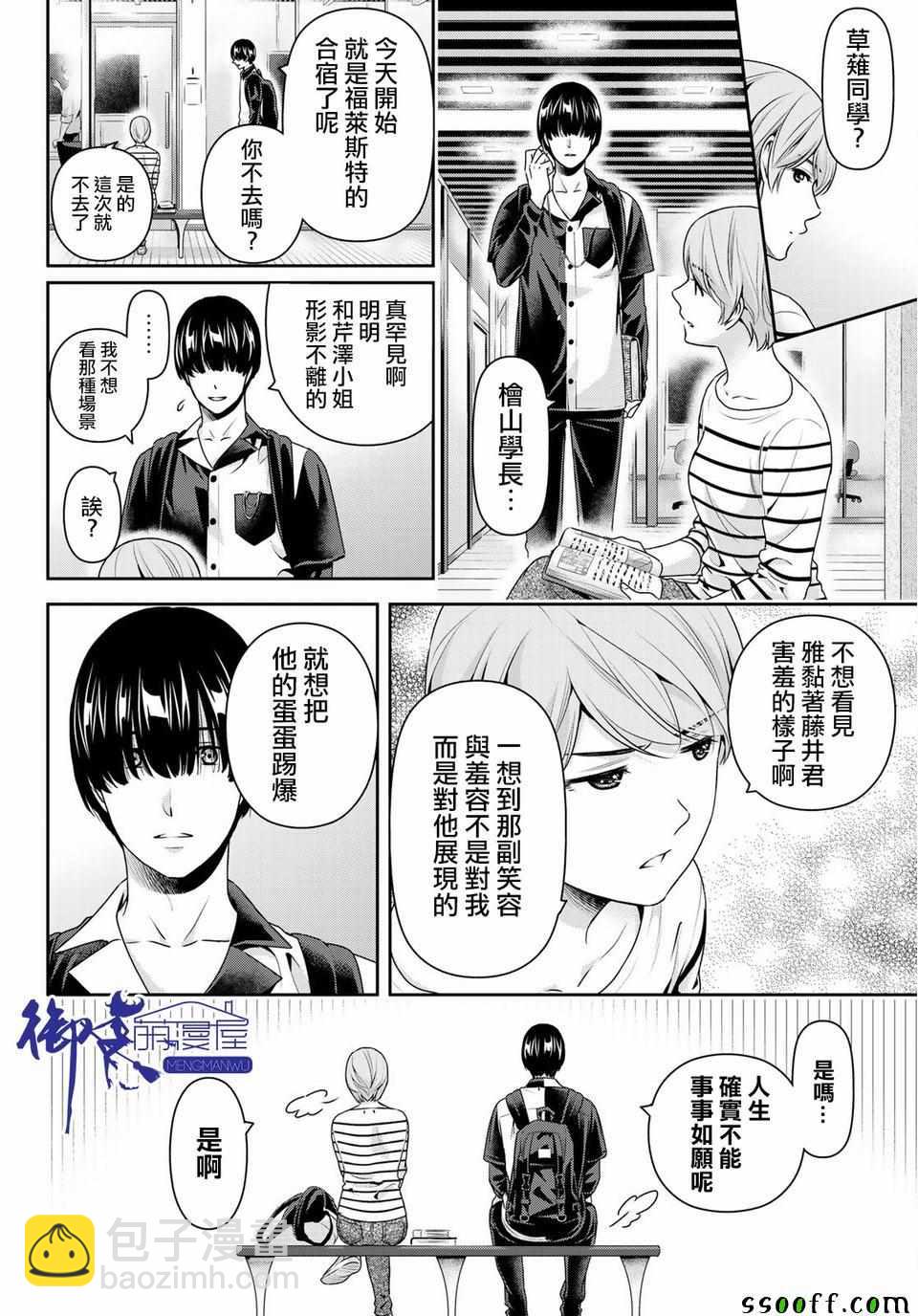 《家有女友》第233话 第10页
