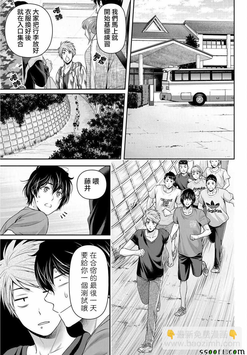 《家有女友》第233话 第11页