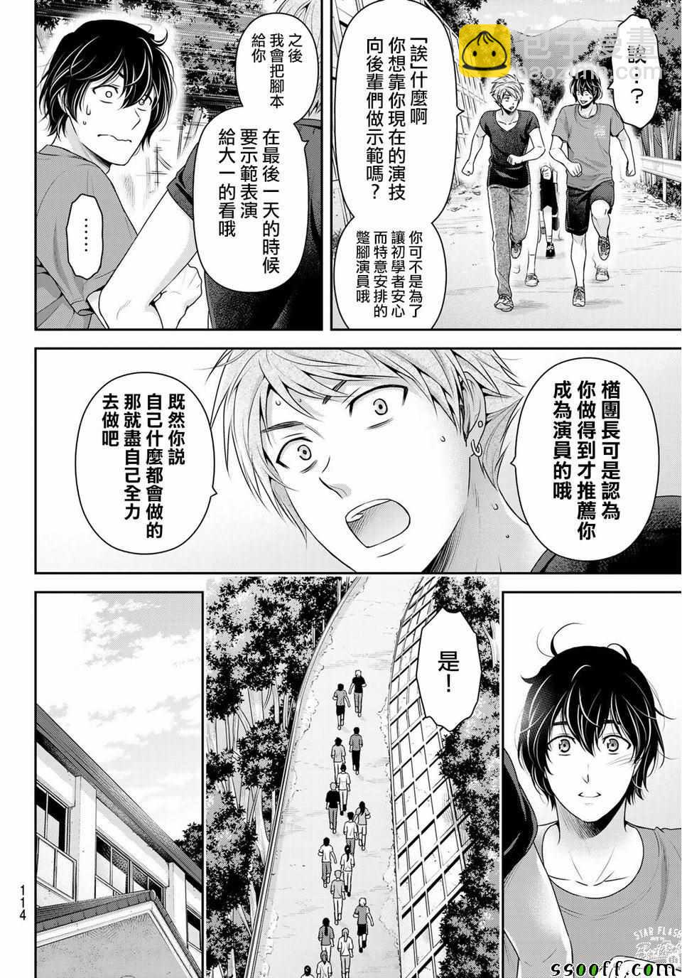 《家有女友》第233话 第12页