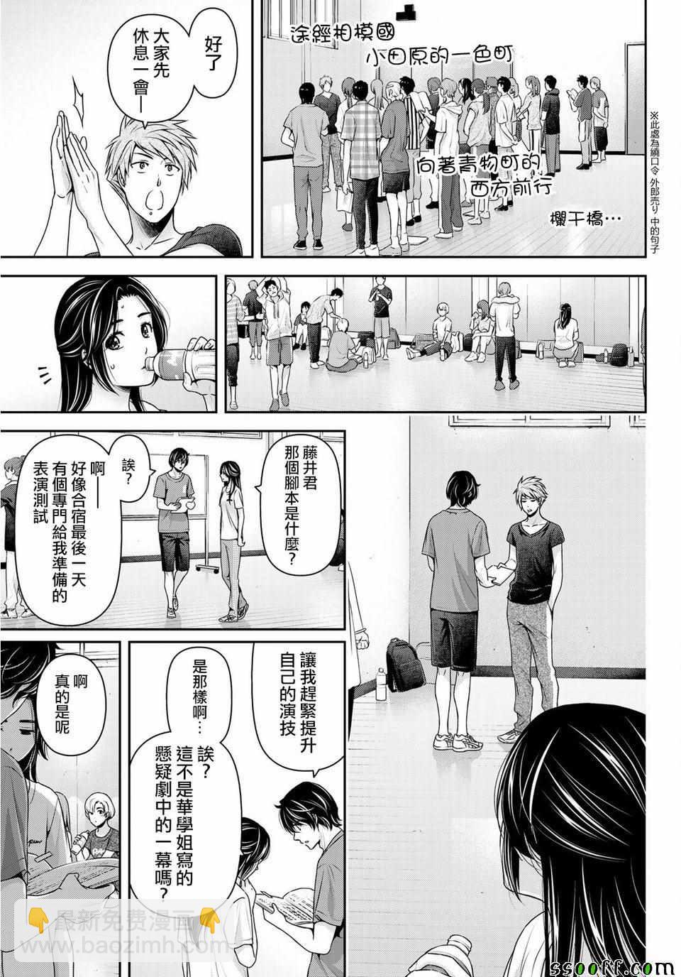 《家有女友》第233话 第13页