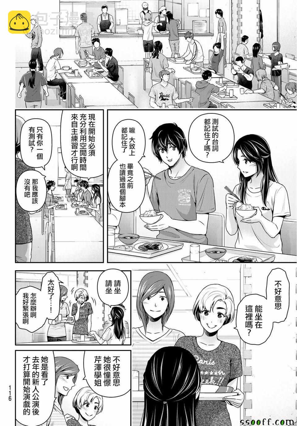 《家有女友》第233话 第14页