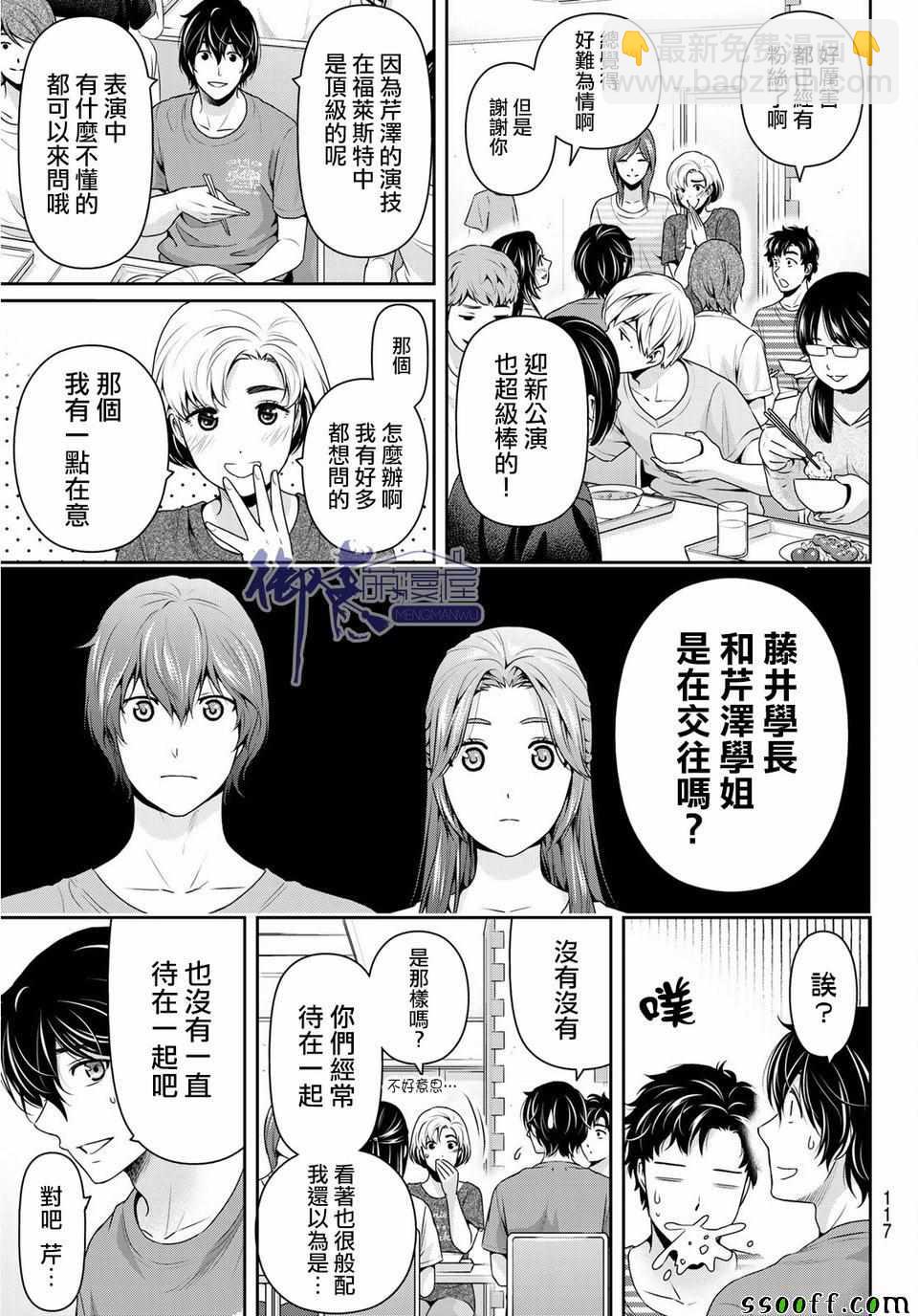 《家有女友》第233话 第15页