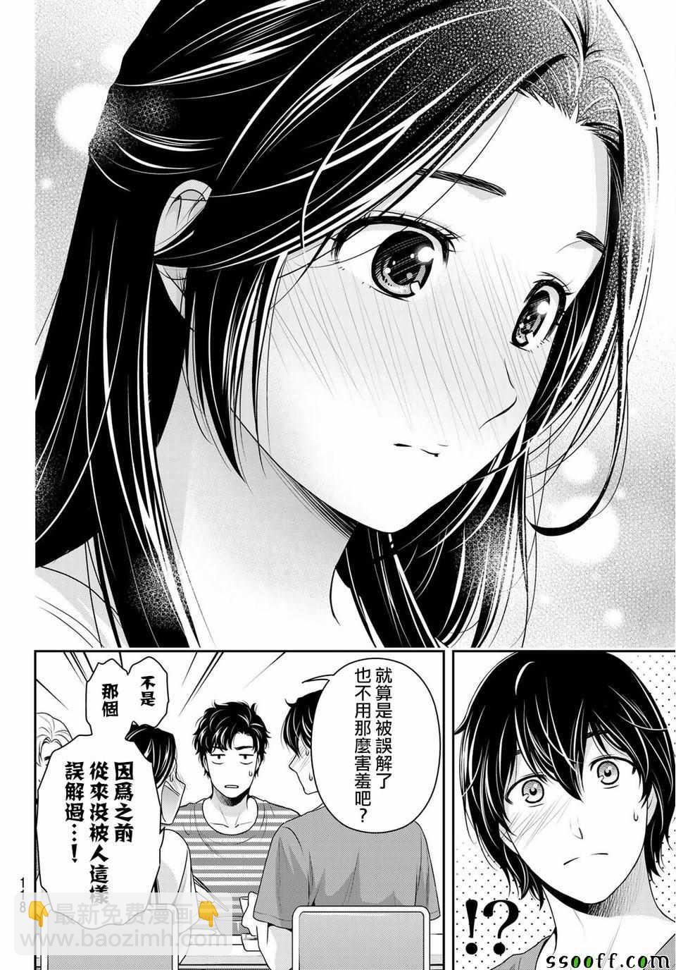 《家有女友》第233话 第16页