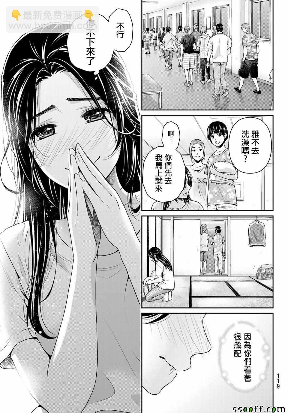 《家有女友》第233话 第17页