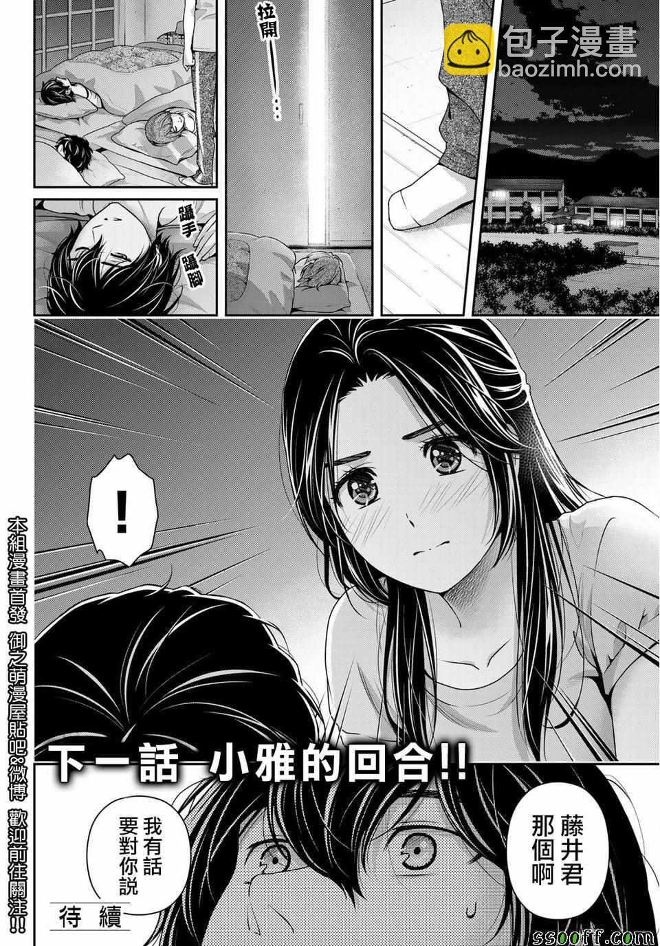 《家有女友》第233话 第18页