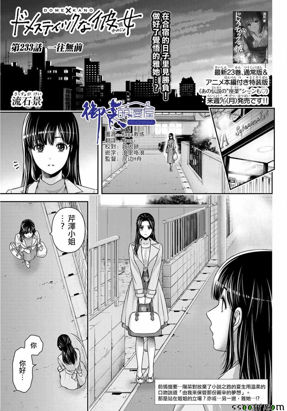 《家有女友》第233话 第1页