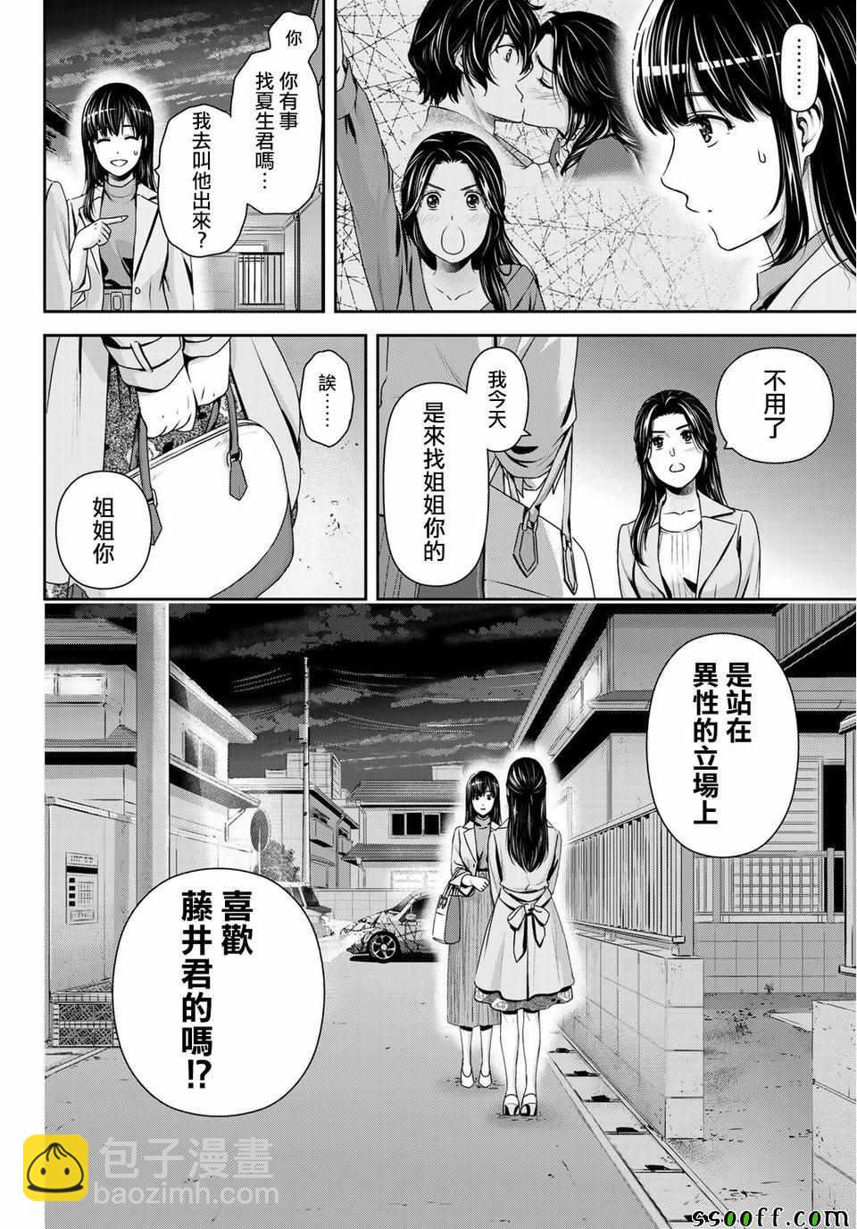 《家有女友》第233话 第2页