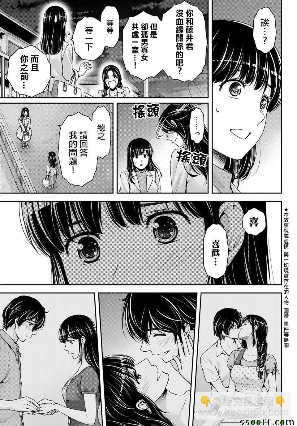 《家有女友》第233话 第3页