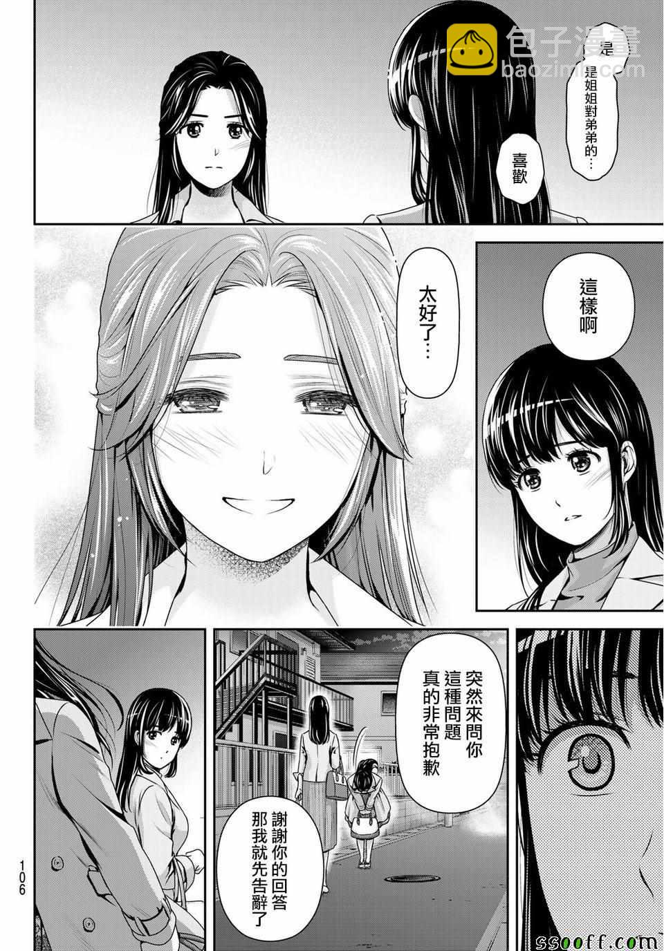 《家有女友》第233话 第4页