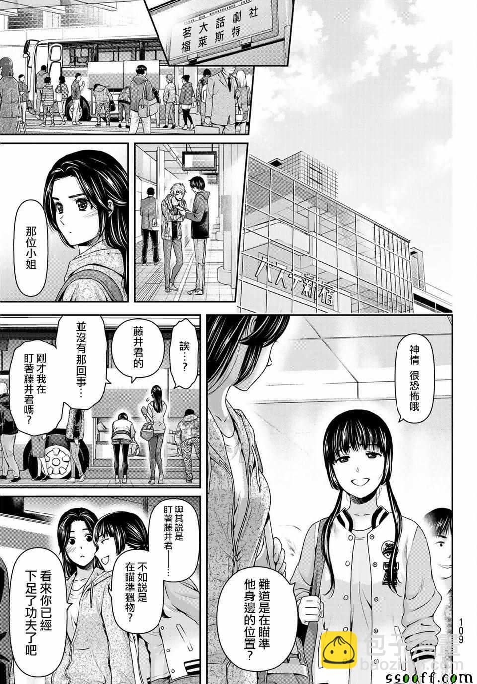 《家有女友》第233话 第7页