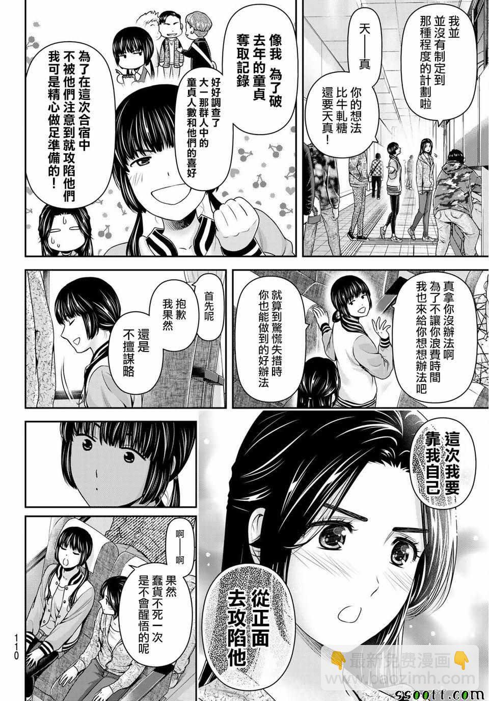 《家有女友》第233话 第8页