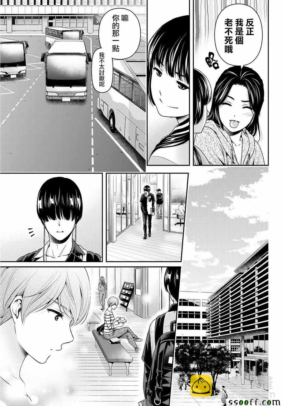 《家有女友》第233话 第9页