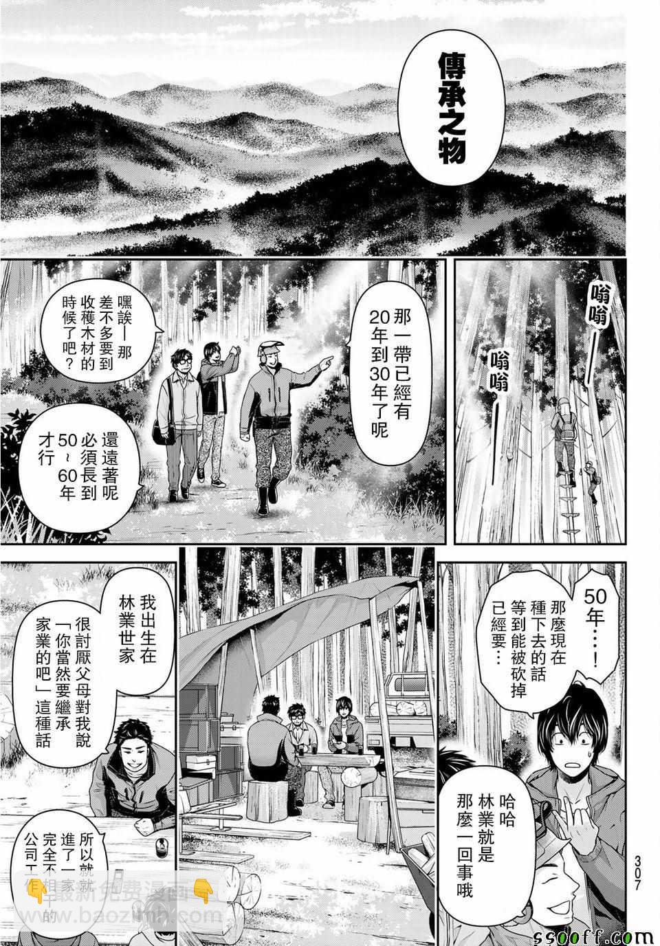 《家有女友》第232话 第10页