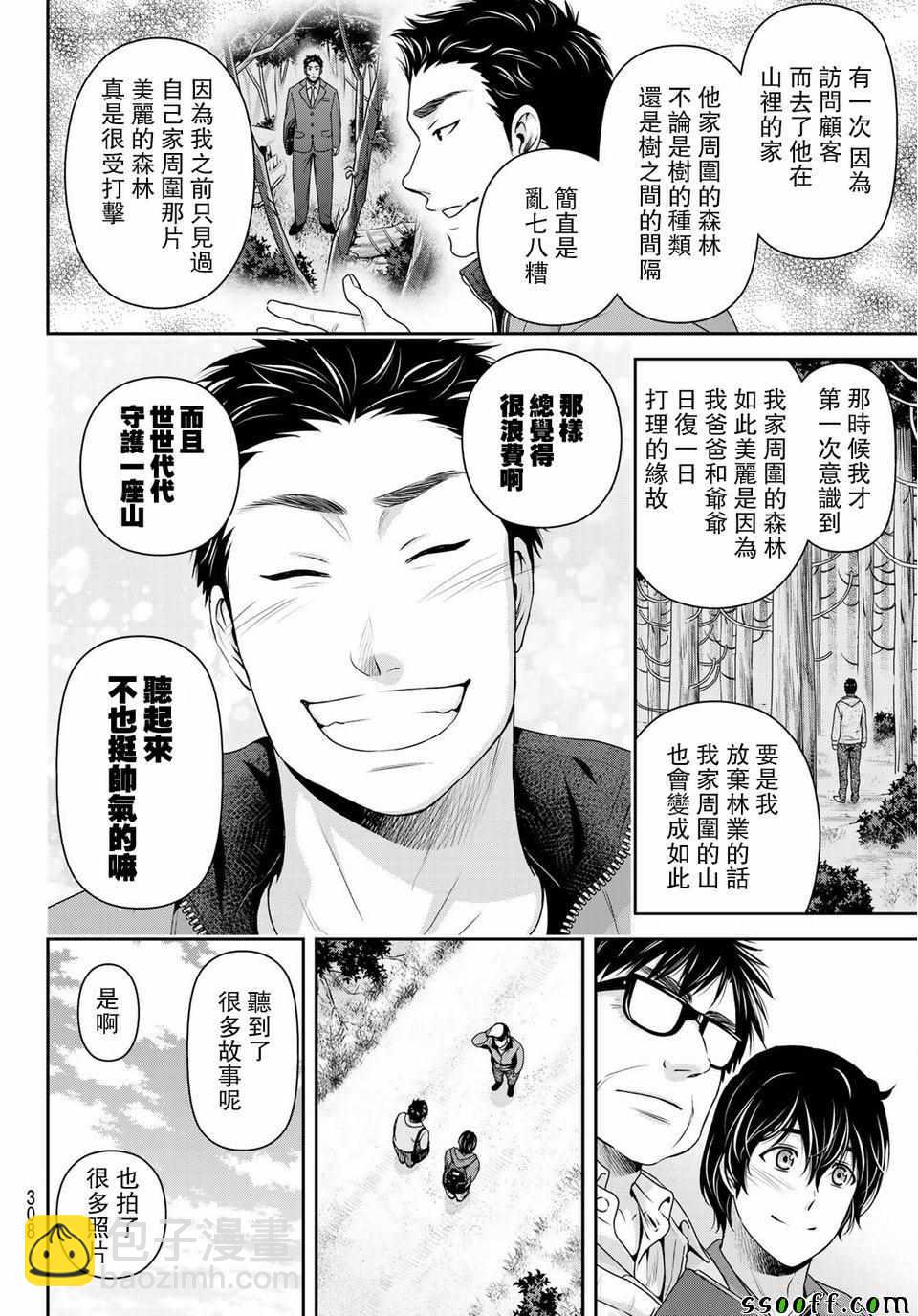 《家有女友》第232话 第11页