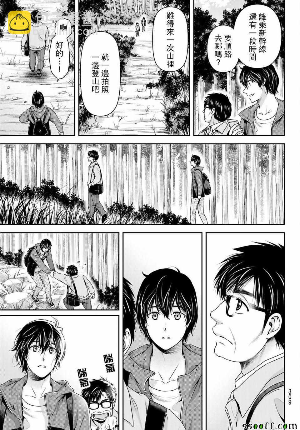 《家有女友》第232话 第12页