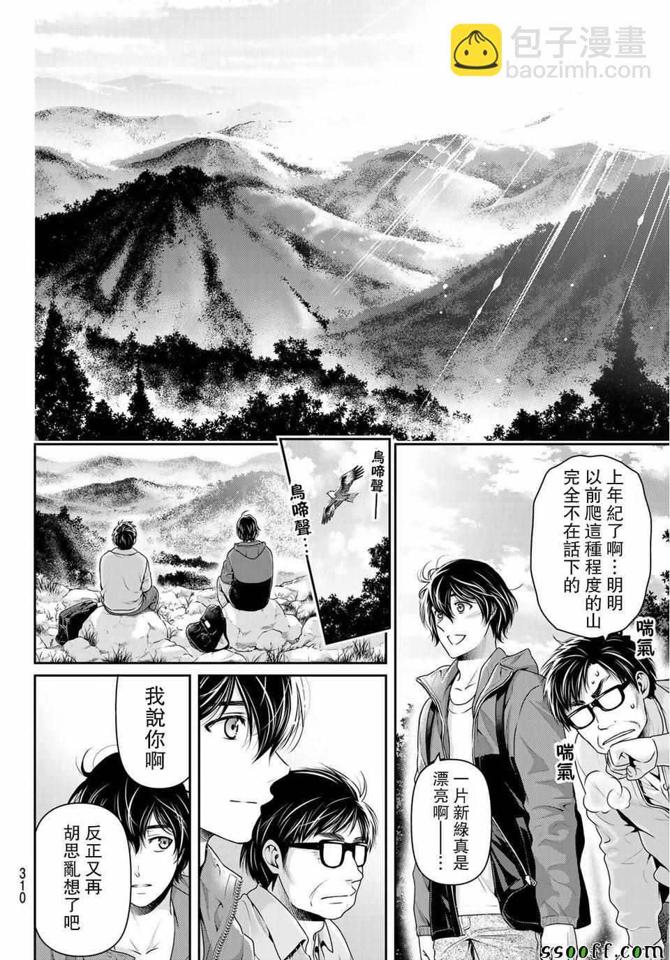 《家有女友》第232话 第13页