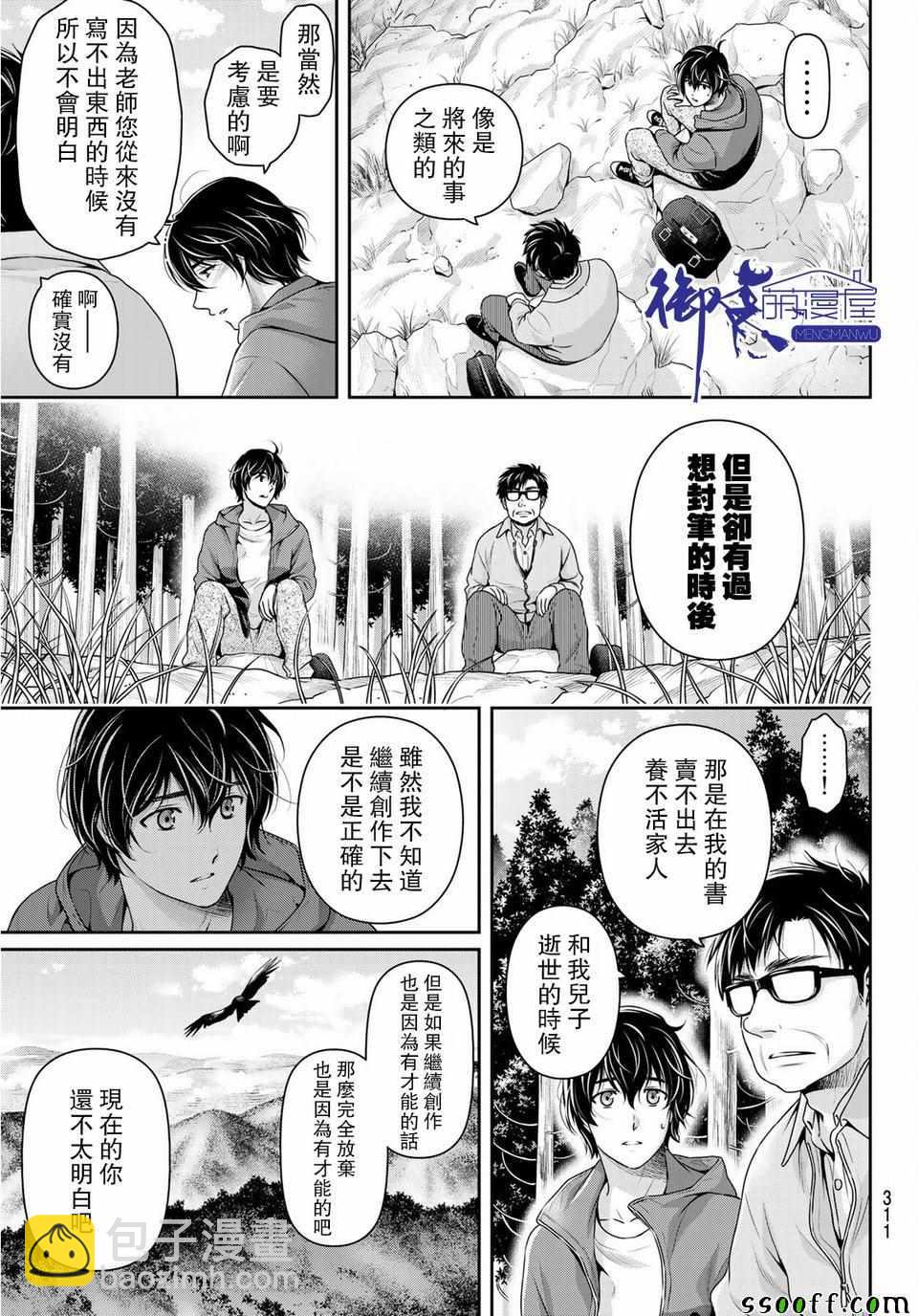 《家有女友》第232话 第14页