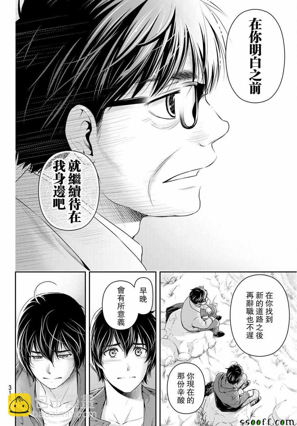 《家有女友》第232话 第15页