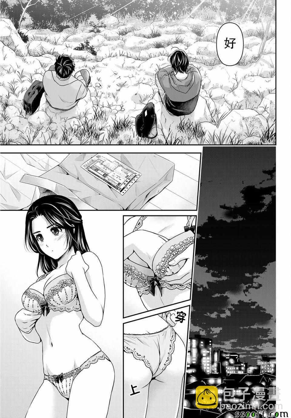 《家有女友》第232话 第16页