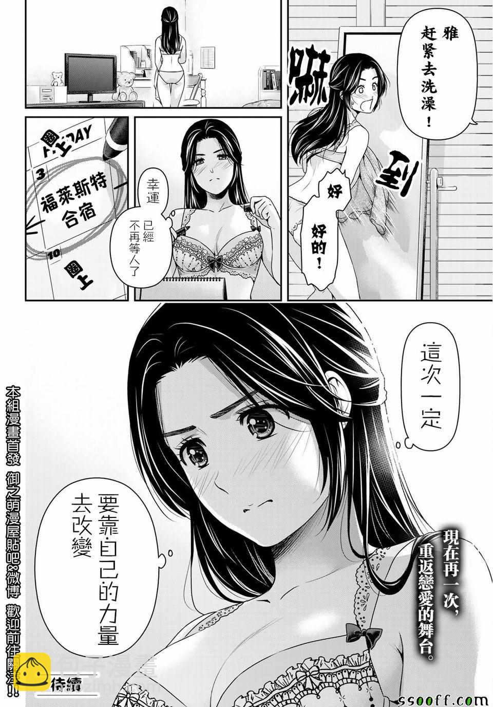 《家有女友》第232话 第17页