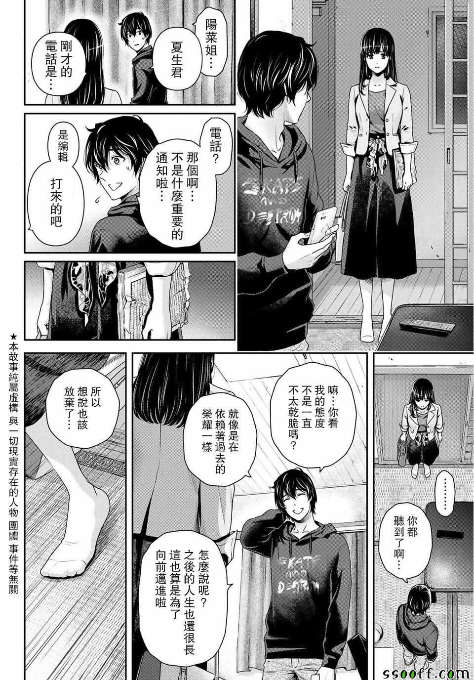 《家有女友》第232话 第1页