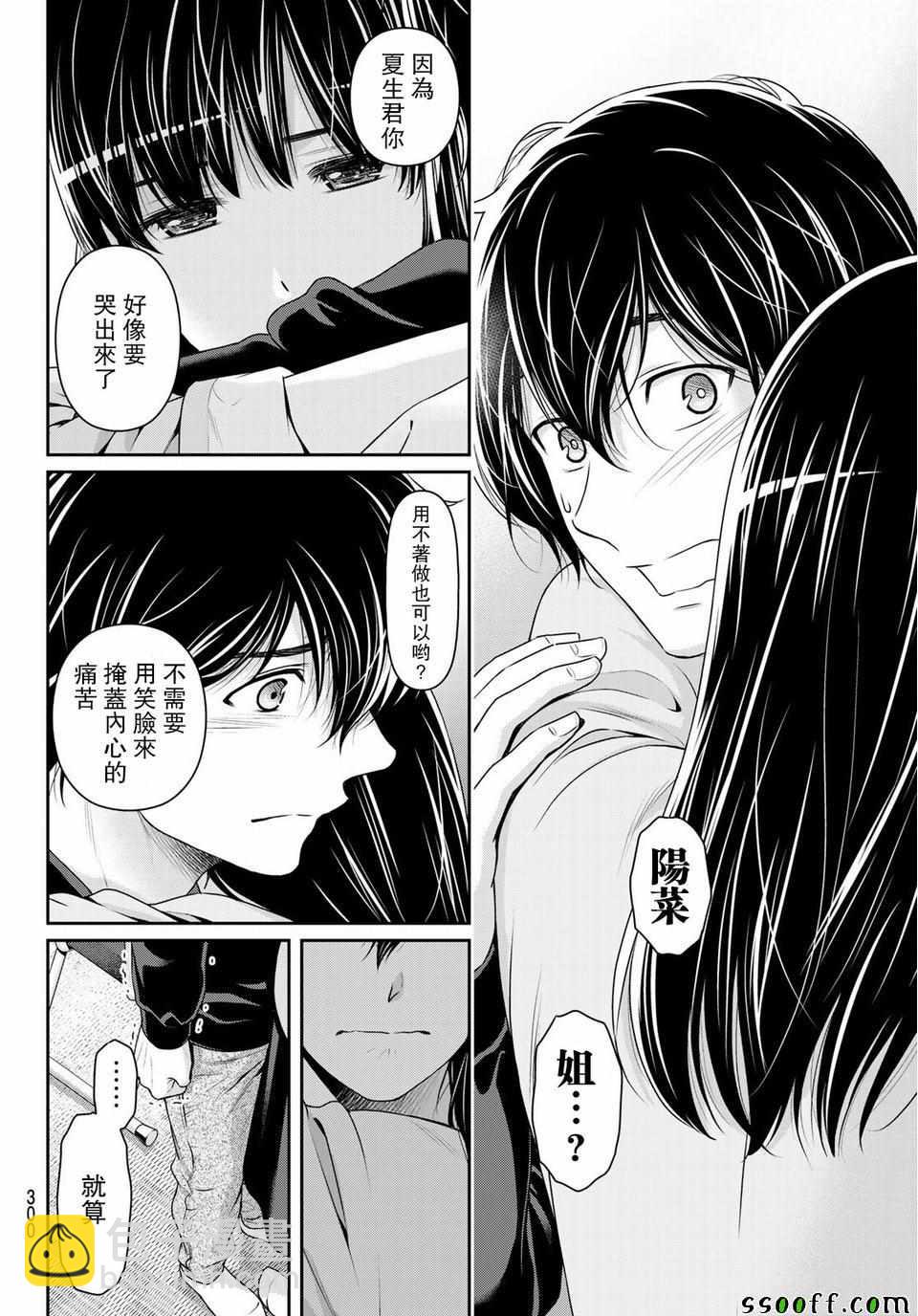 《家有女友》第232话 第3页