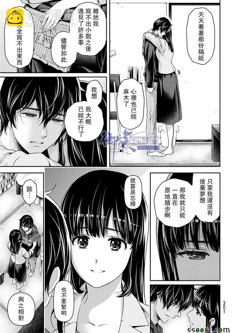 《家有女友》第232话 第4页