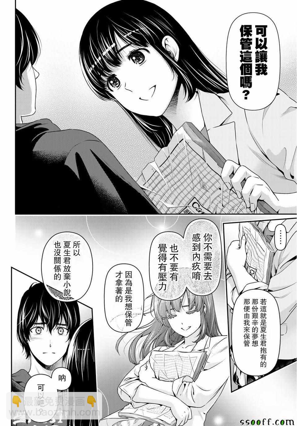 《家有女友》第232话 第5页