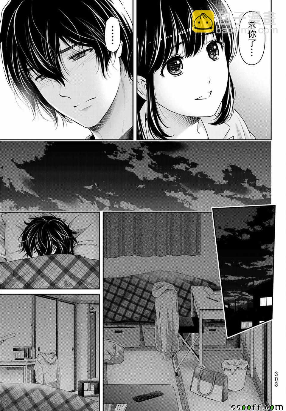 《家有女友》第232话 第6页