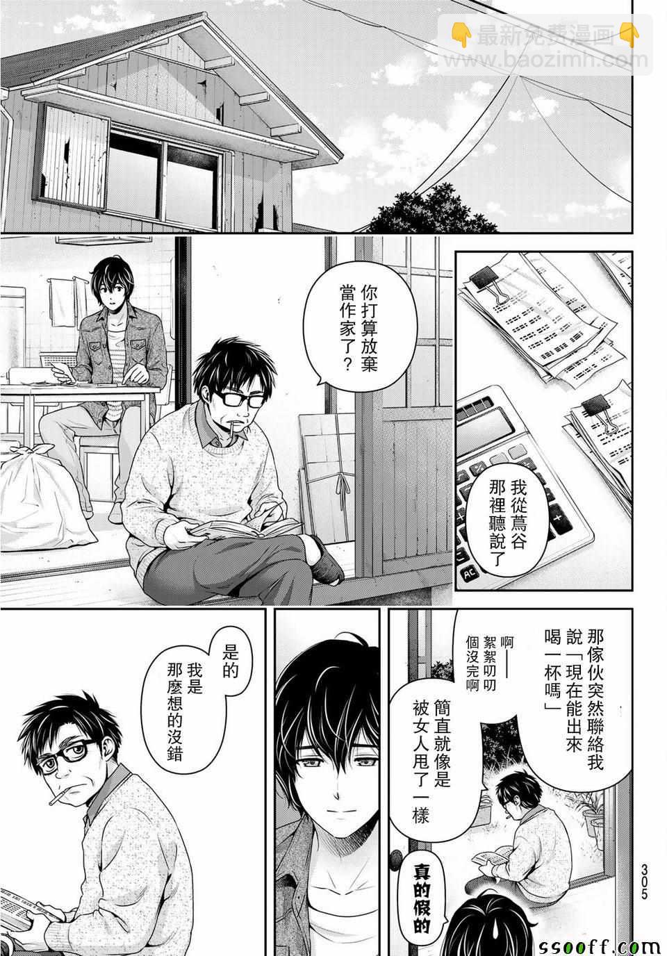 《家有女友》第232话 第8页