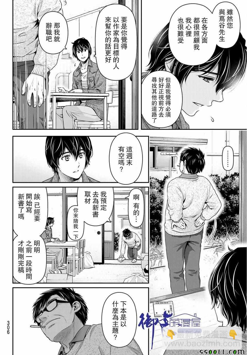 《家有女友》第232话 第9页