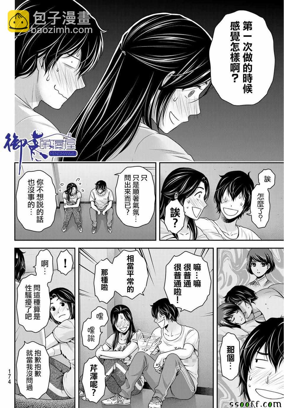 《家有女友》第234话 第10页