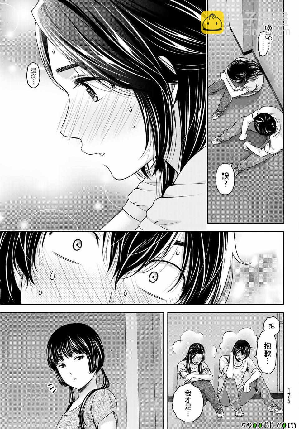 《家有女友》第234话 第11页