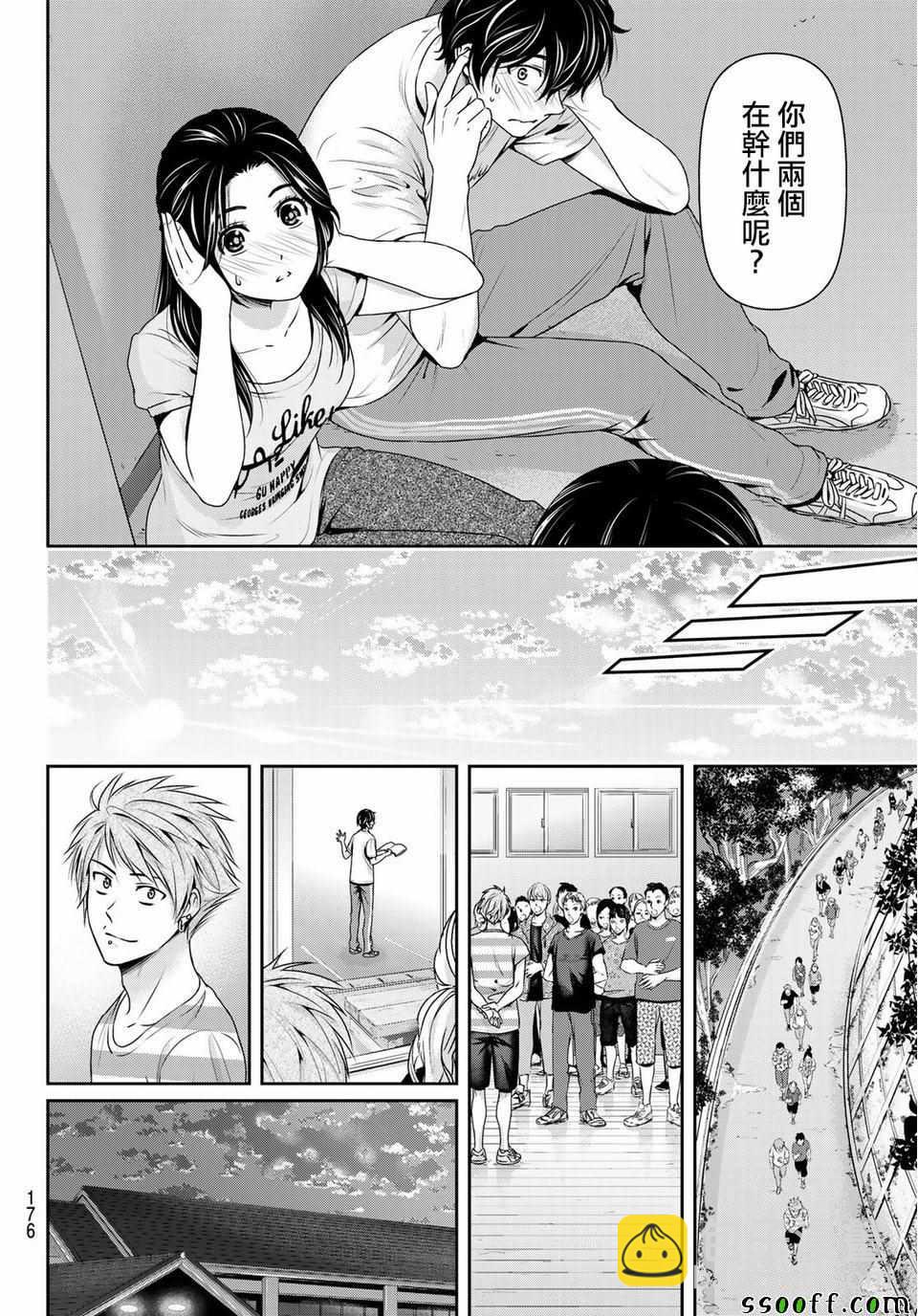 《家有女友》第234话 第12页