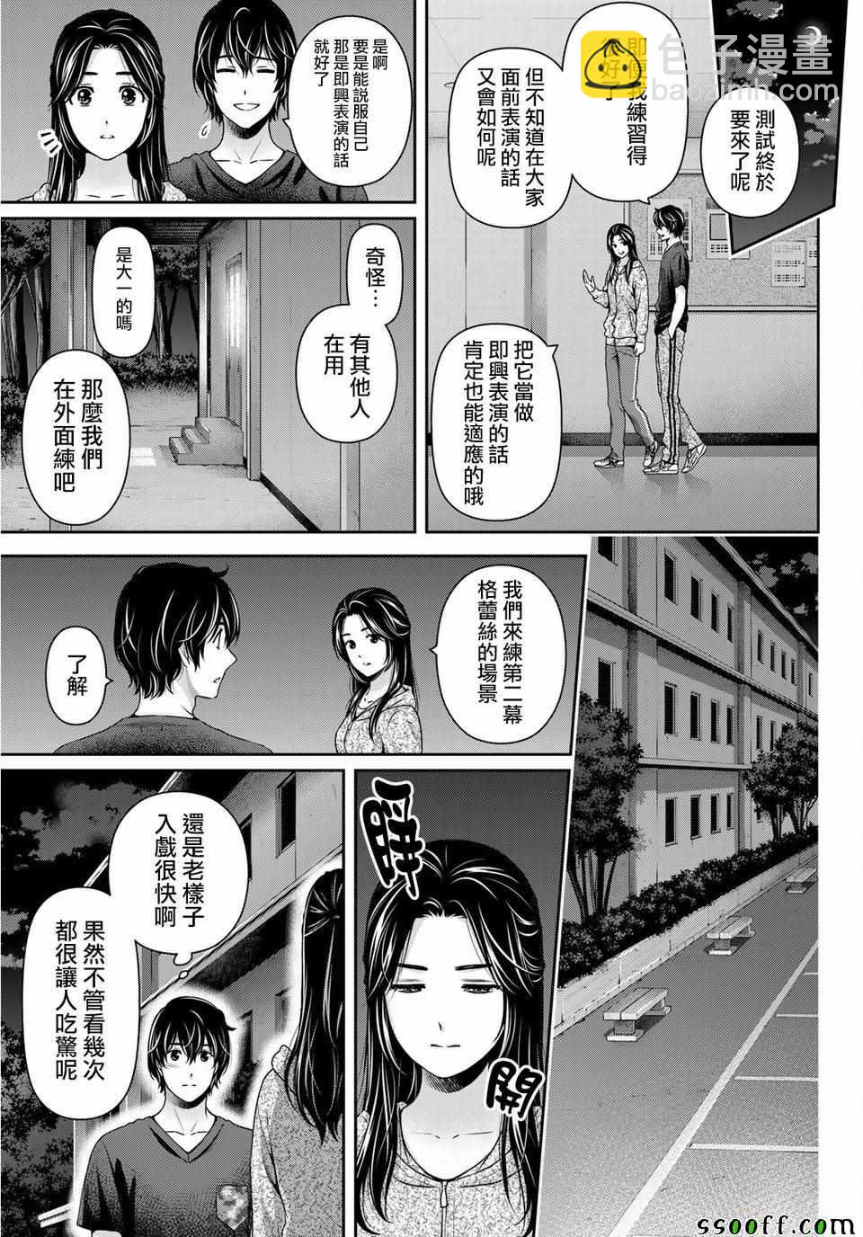 《家有女友》第234话 第13页