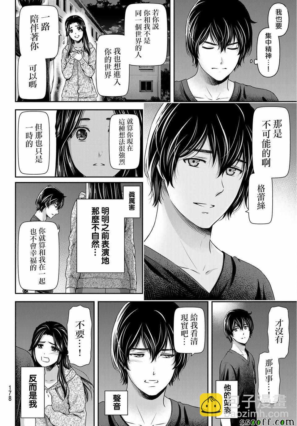 《家有女友》第234话 第14页