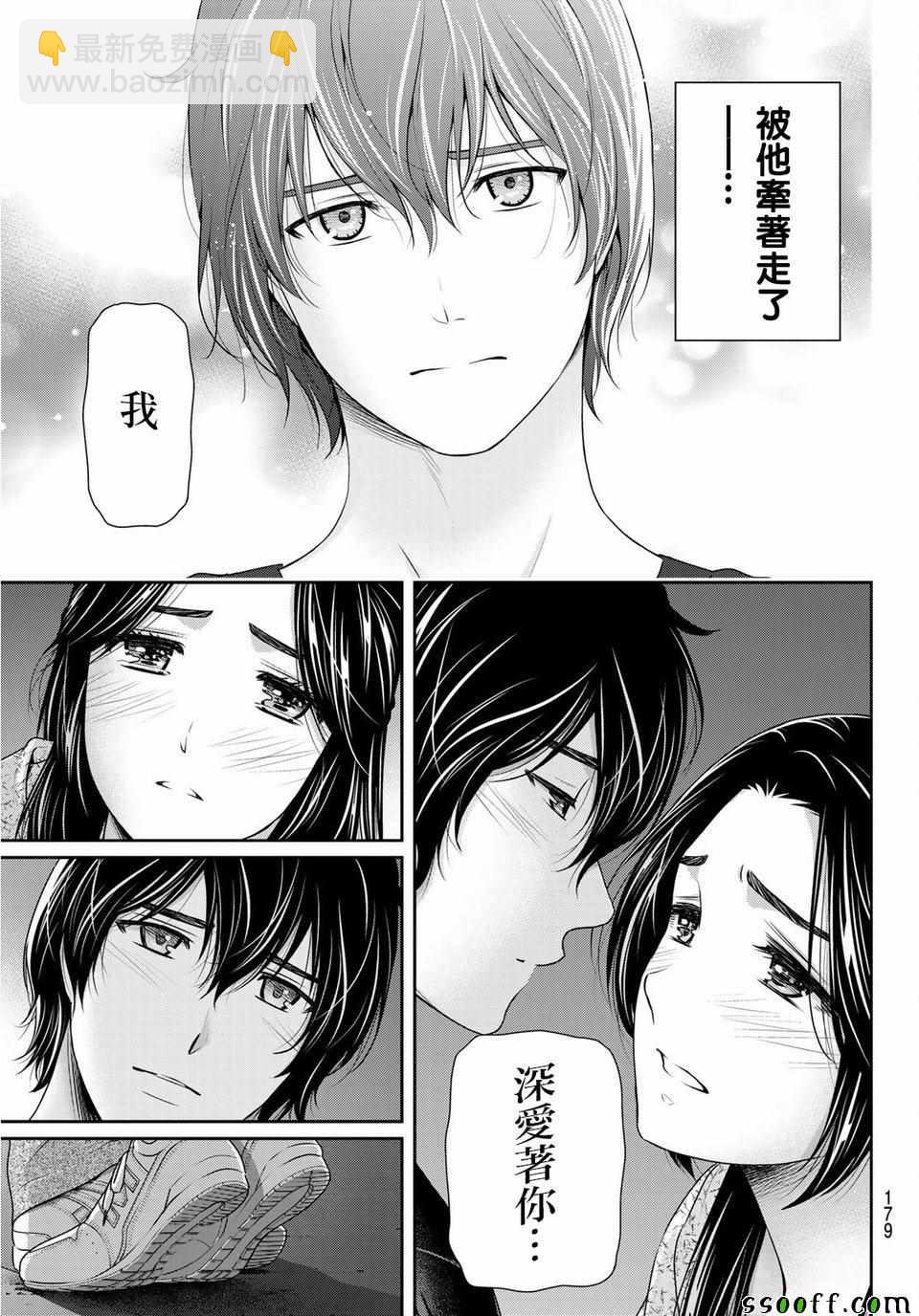 《家有女友》第234话 第15页