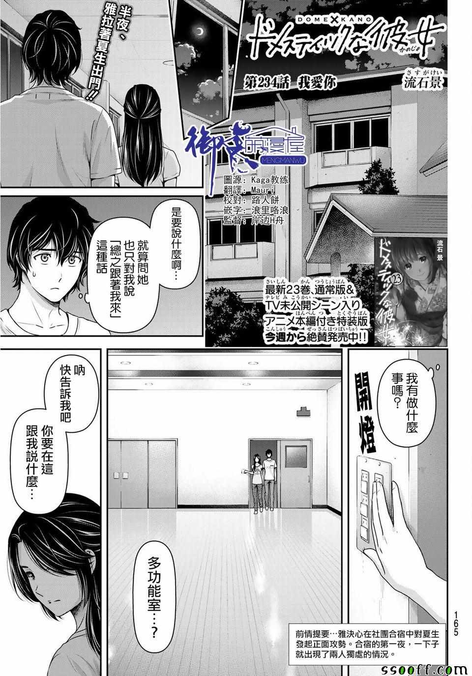 《家有女友》第234话 第1页