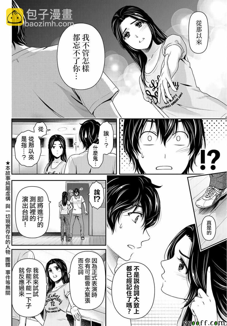《家有女友》第234话 第2页